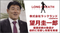 いきいきする職場環境の構築を目的とした健康経営の取