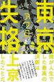 アフロ×黒川隆介「出版記念 全国トークイベント・売り