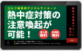 【ゴルフ場様向け】クラブハウス内で熱中症アラート！