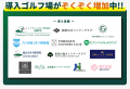【ゴルフ場様向け】クラブハウス内で熱中症アラート！