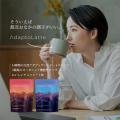 「アダプトラテ」という選択肢。