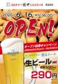 【新店情報】『串カツ田中 気仙沼店』が6月16日(月)に
