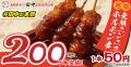 【新店情報】『串カツ田中 気仙沼店』が6月16日(月)に