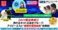 【AIで受注革命！】売れるネット広告社グループ、アイ