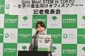 Girls Meet STEM in TOKYO　女子中高生向けオフィスツ