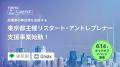 起業経験者採用の9割が「期待通り」以上の活躍と評価