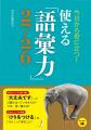 “デキる大人”の語彙が身につく！「語彙力」シリーズ最