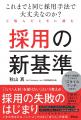 No Company、『これまでと同じ採用手法で大丈夫なのか