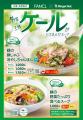 ファンケル ケール青汁を使用した「緑の豚しゃぶ冷や