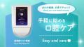 歯周病リスクをたった10分で可視化！「VisPerio」を大