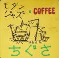 日本最古のジャズ喫茶「ちぐさ」の音響でBOB MARLEYを
