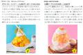 全19店舗が参加！六本木ヒルズ 夏のスイーツ企画「ROP