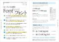 1日10分30日でフォント・文字組み・文字レイアウトに