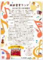 無料！参加型コンサート絵本音育ランド