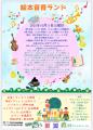 無料！参加型コンサート絵本音育ランド