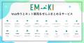 Web作りとネット販売をぜんぶまとめるサービス「EMAKI
