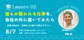 「人に合わせて仕事をつくる」─新しい働き方のルール