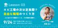 「人に合わせて仕事をつくる」─新しい働き方のルール