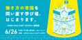 「人に合わせて仕事をつくる」─新しい働き方のルール