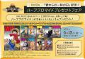 6月13日「麦わらの一味の日」記念！「ONE PIECE 麦わ