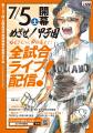 【夏の高校野球2025 熊本大会】今年も全試合実況付き