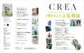 『ＣＲＥＡ』2025年 夏号「１冊まるごと人生相談」が