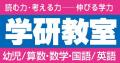 学研教室「夏の特別教室」がスタート！