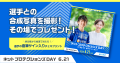「ネットプロテクションズ DAY」を開催 【6月21日（土