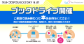 「ネットプロテクションズ DAY」を開催 【6月21日（土