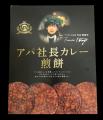 三州製菓株式会社とアパホテルが初めてのコラボレーシ