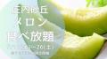 世界が認めたIWC2025金賞ワイン「鶴岡甲州」と旬の味