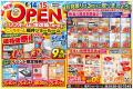 【新規オープン】ニッカホーム福井営業所が6月14日（
