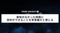 SEEDER株式会社、睡眠を疲労回復だけでなく、楽しむ時