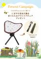 可愛くておしゃれな昆虫モチーフアイテムが大集合！イ