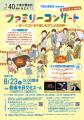 お子様と一緒に「千葉交響楽団ファミリーコンサutf-8