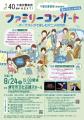 お子様と一緒に「千葉交響楽団ファミリーコンサutf-8