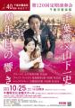 千葉交響楽団第120回定期演奏会「千葉響×山下一utf-8