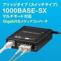 1000BASE-SXマルチモード対応、ブリッジタイプのGigab