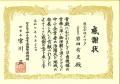 当社社長　岩田有史が中小企業応援士の委嘱を受けまし