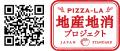 鹿沼市で実施した地産地消プロジェクトから誕生したピ