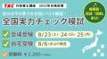 【TAC行政書士】この夏に差をつける！ 直前対策オプシ