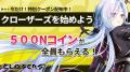 新世代サイキックアクションRPG『CLOSERS』早期移管キ