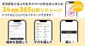 【リチャージWiFi】3周年を記念してプレゼントキャン