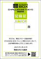 『STACKING BOX CHALLENGE TOKYO 2025』初開催決定！