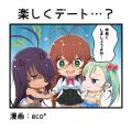 『一騎当千エクストラバースト』シナリオイベント「愛
