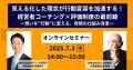 【セミナー実施レポート】「採れない理由は“現場”にあ