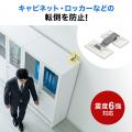 貼るだけ簡単！社員を守る、オフィス家具転倒防止固定