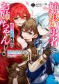 第11回ネット小説大賞小説賞受賞作！『年上のお姉ちゃ