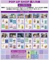 『コードギアス 反逆のルルーシュ』POP UP SHOP　6月2