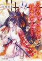 第7回富士見ノベル大賞受賞作　6月13日（金）に2作同